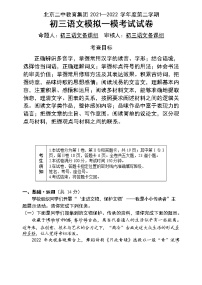 2022年北京二中教育集团中考一模语文试卷
