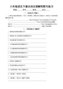 初中语文部编版八年级下册古诗文理解性默写练习（附参考答案）
