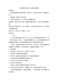 初中语文人教部编版八年级下册名著导读 《钢铁是怎样炼成的》：摘抄和做笔记教案设计