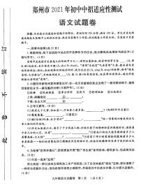 2021年河南省郑州市二模语文试卷及答案