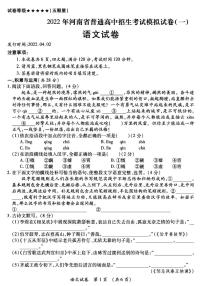 河南省郑州市2022年郑州外国语中学一模语文试卷及答案