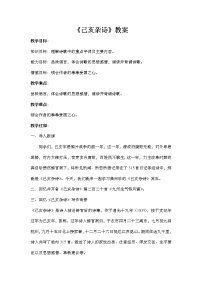 初中语文人教部编版七年级下册第五单元21 古代诗歌五首己亥杂诗（其五）教学设计
