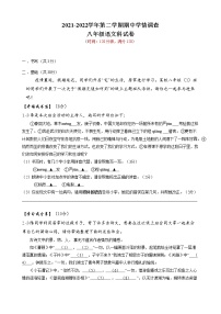广东省深圳市龙华区2021-2022学年八年级下学期期中学情调查语文试题（含答案）