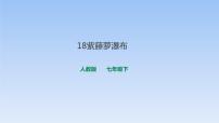 初中语文人教部编版七年级下册18 紫藤萝瀑布图片ppt课件