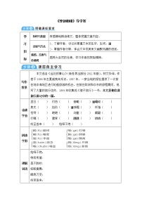 初中语文人教部编版八年级下册登勃朗峰导学案及答案