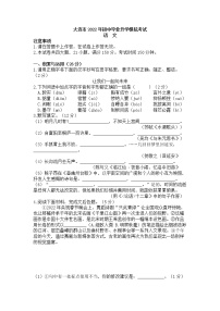 2022年辽宁省大连市中考一模语文试卷（有答案）