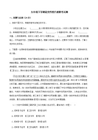 江苏省泰州市九年级下学期语文四校月度联考试卷附解析