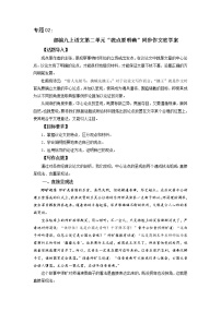 初中语文人教部编版九年级上册写作 观点要明确导学案及答案