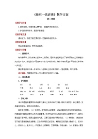 初中语文13 最后一次讲演教学设计