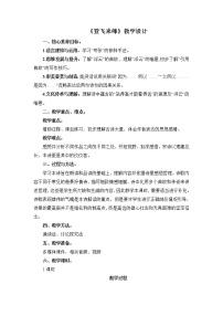 初中语文人教部编版七年级下册第五单元21 古代诗歌五首登飞来峰教案设计