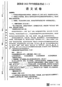 2022年河南省洛阳市中考一模语文试卷（一）（有答案）