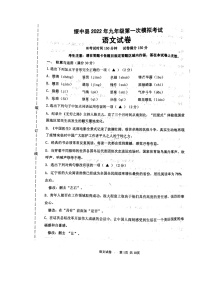 2022年辽宁省葫芦岛市绥中县九年级第一次模拟考试语文试题（含答案）