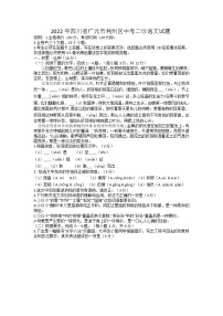 2022年四川省广元市利州区中考二诊語文试题（含答案）