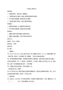 初中语文人教部编版七年级下册第一单元1 邓稼先教学设计