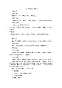 初中语文人教部编版七年级下册13 卖油翁教学设计