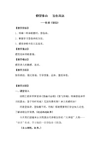 初中语文人教部编版七年级下册望岳教案