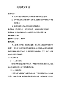 初中语文人教部编版七年级下册第六单元综合性学习 我的语文生活教案
