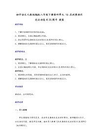 初中语文人教部编版八年级下册16 庆祝奥林匹克运动复兴25周年教案