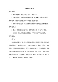 初中语文人教部编版七年级下册第四单元17 短文两篇陋室铭教案