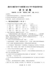 2022年重庆市九龙坡区六校九年级下学期阶段性检测语文试题（有答案）