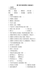 初中语文人教部编版八年级下册9 桃花源记综合训练题