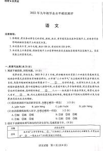 2022年河南省新乡市九年级一模语文卷及答案（图片版）