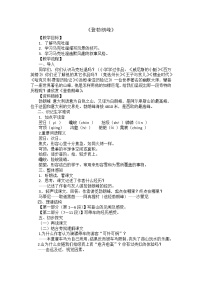 初中语文人教部编版八年级下册登勃朗峰教学设计