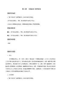 初中语文人教部编版八年级下册第一单元2 回延安教案设计