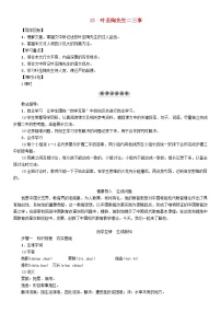 初中语文人教部编版七年级下册第四单元14 叶圣陶先生二三事教案