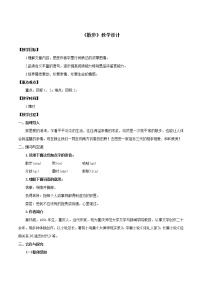 人教部編版七年級上冊6 散步教學(xué)設(shè)計(jì)