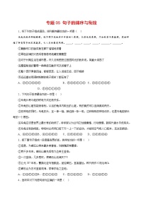 專題05：句子的排序與銜接-2021-2022學年七年級語文下學期期中專題復習