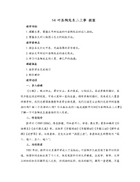 初中语文人教部编版七年级下册14 叶圣陶先生二三事教学设计及反思