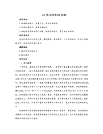 初中语文人教部编版七年级下册22 伟大的悲剧教案及反思