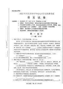 2022年河北省中考真題語(yǔ)文卷無(wú)答案（圖片版）