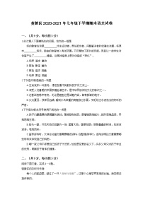 湖北省武漢市黃陂區(qū)2020-2021學(xué)年七年級(jí)下學(xué)期期末考試語文試卷（含答案）