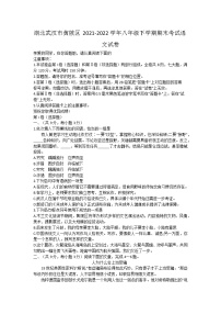 湖北武漢市黃陂區(qū)2021-2022學(xué)年八年級(jí)下學(xué)期期末考試語文試卷