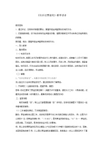 人教部編版九年級上冊長沙過賈誼宅教學(xué)設(shè)計