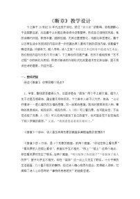 初中斷章教案設(shè)計(jì)