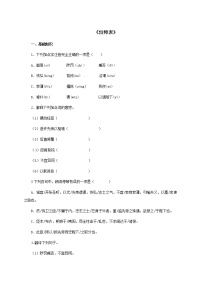 初中语文人教部编版九年级下册22 出师表练习题