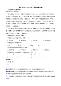 重庆市2022年中考语文真题试卷A卷解析版