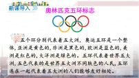 初中语文人教部编版八年级下册16 庆祝奥林匹克运动复兴25周年课堂教学ppt课件