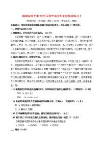 福建省南平市2022年初中语文毕业班综合练习2