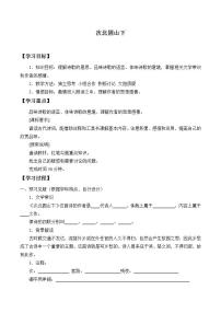 初中语文人教部编版七年级上册第一单元4 古代诗歌四首次北固山下教学设计