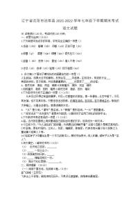 辽宁省沈阳市法库县2021-2022学年七年级下学期期末考试语文试题(word版含答案)