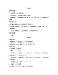 初中語文人教部編版七年級上冊6 散步教學(xué)設(shè)計(jì)及反思