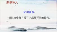 初中語(yǔ)文人教部編版 (五四制)九年級(jí)上冊(cè)（2018）1 沁園春·雪備課課件ppt