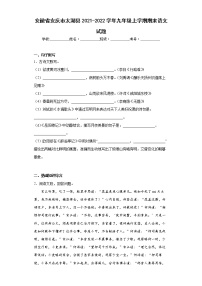 安徽省安庆市太湖县2021-2022学年九年级上学期期末语文试题(含答案)