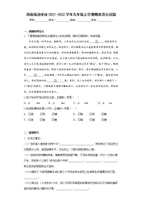 河南省汝州市2021-2022學(xué)年九年級上學(xué)期期末語文試題(含答案)