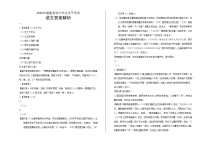 2020年福建省中考語文試卷含答案Word版