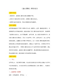 初中语文人教部编版八年级下册17 壶口瀑布教学设计